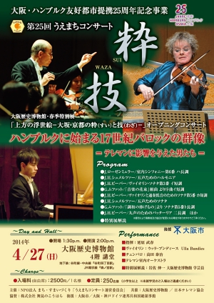 第25回うえコン チラシ表2校最終.jpg