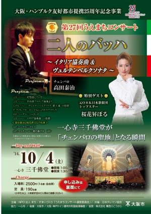 第27回うえコン チラシ表.jpg