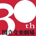 30thロゴ(基本)web.jpg