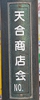 1408漫遊天合.jpg