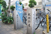 1408漫遊紀州街道の碑.jpg