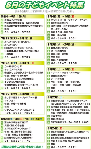 8月の子どもイベント特集.jpg