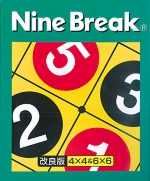 ナインブレイク.jpg