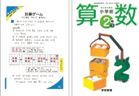 算数教科書.jpg