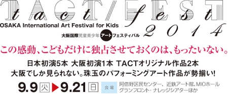 タクトフェスト タイトル他.jpg