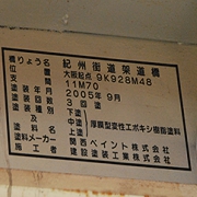 紀州街道の掲示板.jpg