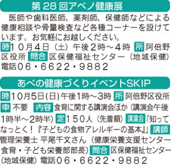 アベノ健康展.jpg