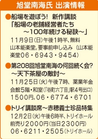 南海氏出演情報.jpg
