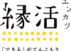 縁活ロゴ.jpg
