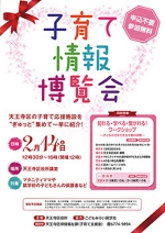 1502子育て情報博チラシ.jpg