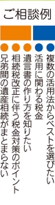 ご相談例.jpg