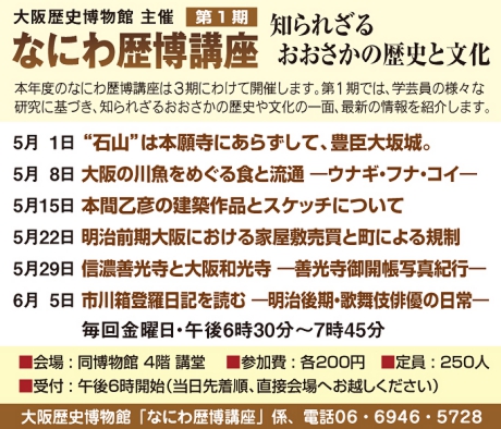 なにわ歴史講座.jpg