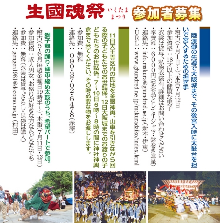 生國魂まつり.jpg