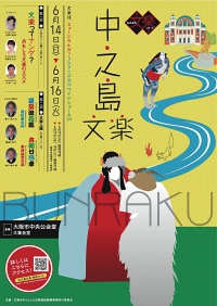 中之島文楽チラシ.jpg