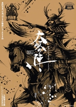 広報用「慶長二十年 夏の陣」（背景金）.jpg