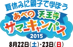 サマーキャンパスロゴ.jpg