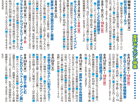 夏休みイベント.jpg