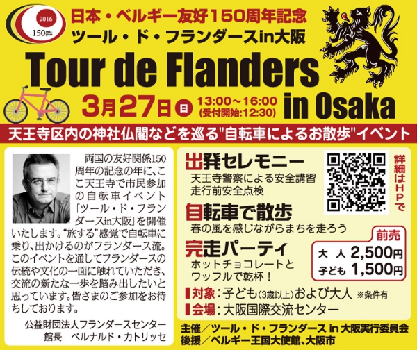 ９面ツール・ド・フランダースin大阪Ｈ.jpg