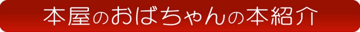 本紹介　タイトル.jpg