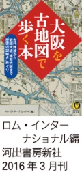 「大阪を古地図―」.jpg