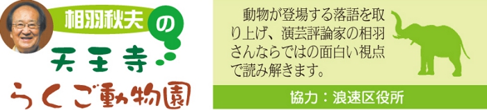 らくご動物園 タイトル.jpg