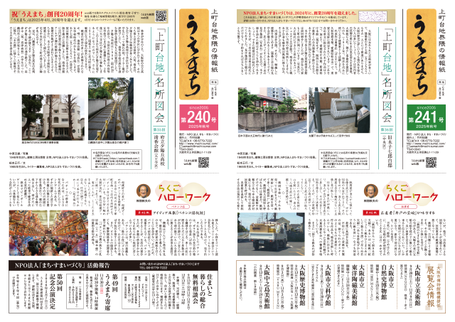 うえまち号外（240号・241号）