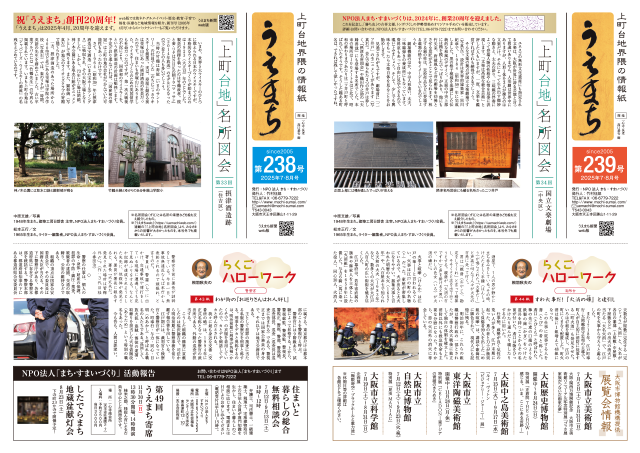 うえまち号外（238号・239号）
